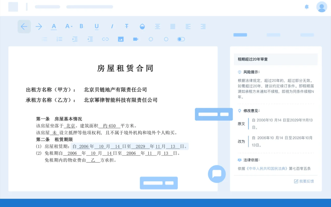 智能审查界面：风险提示、修改意见与法律依据
